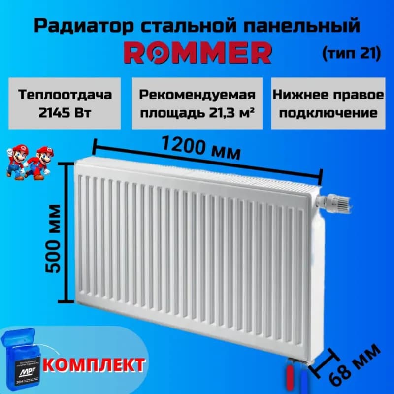 Berger радиатор панельный нижнее подключение 21/500-1200