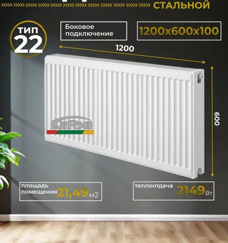 Kermi радиатор панельный нижний 22/200×600