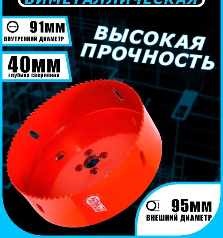 Коронка биметаллическая 95 мм