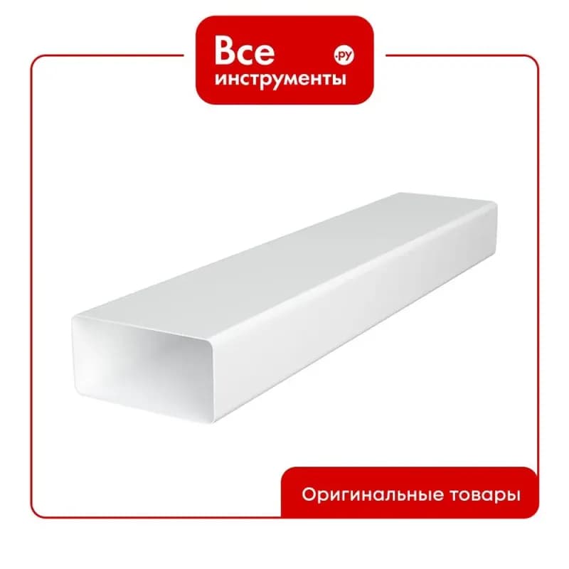 511ВП2, воздуховод прямоугольный ПВХ 55×110, L=2м