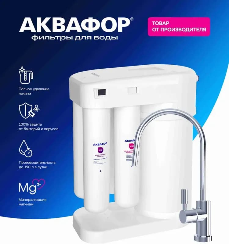 Аквафор морион с баком