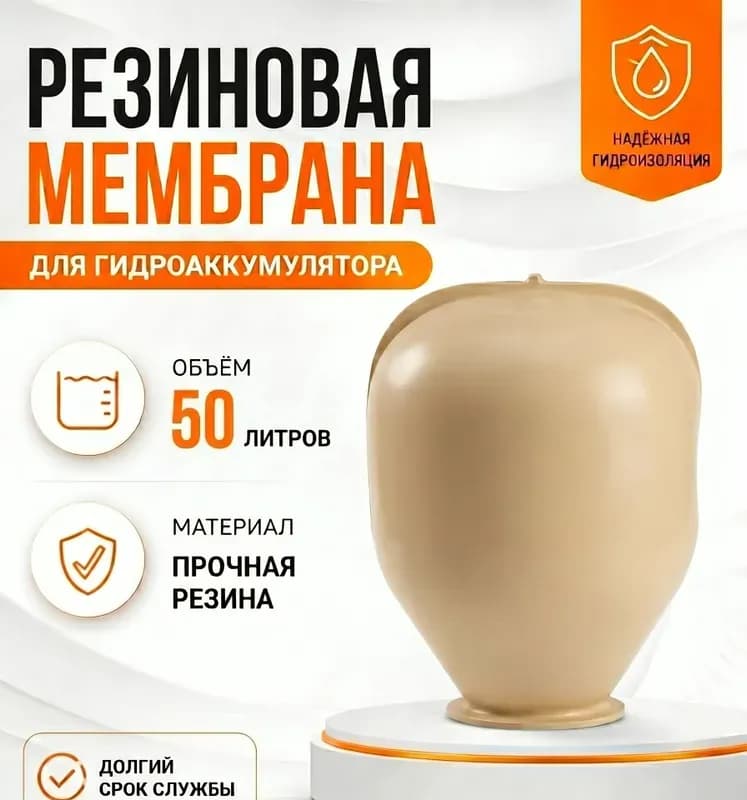 Мембрана для бака 100