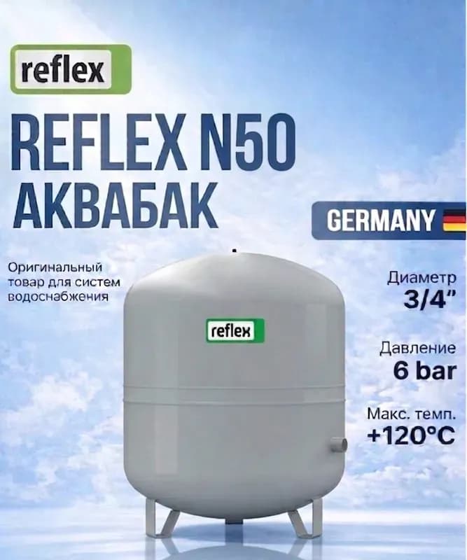 Рефлекс бак NG 12 л