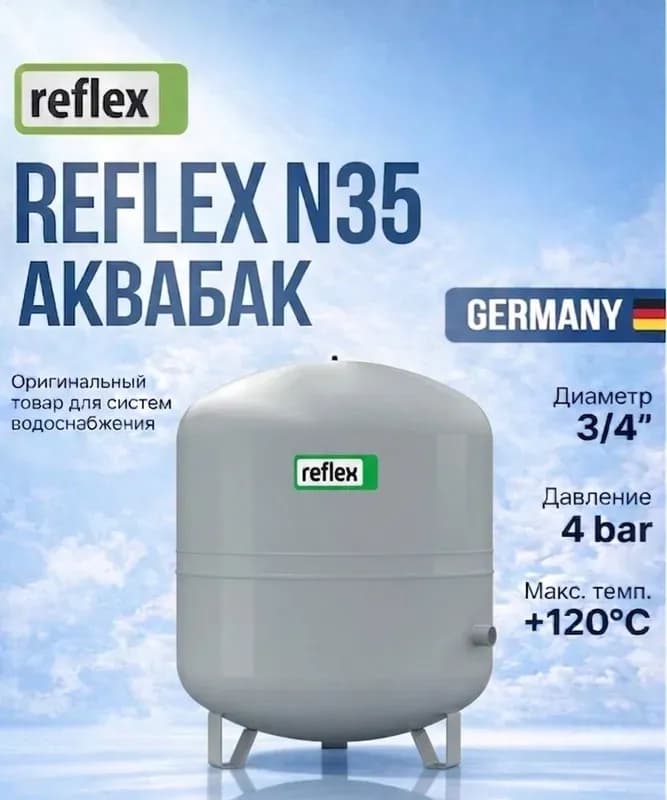 Reflex бак расширительный NG 8 л