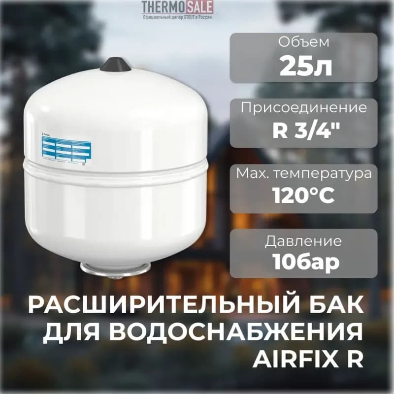 Flamco бак белый 50 л