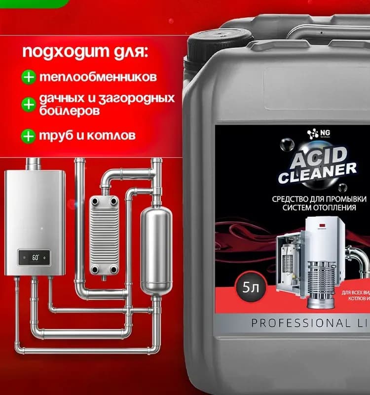 Для очистка систем отопления
