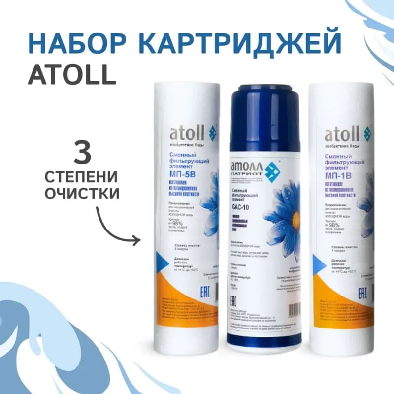Атолл набор картриджей 303