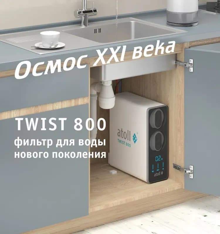 Атолл система обратного осмоса