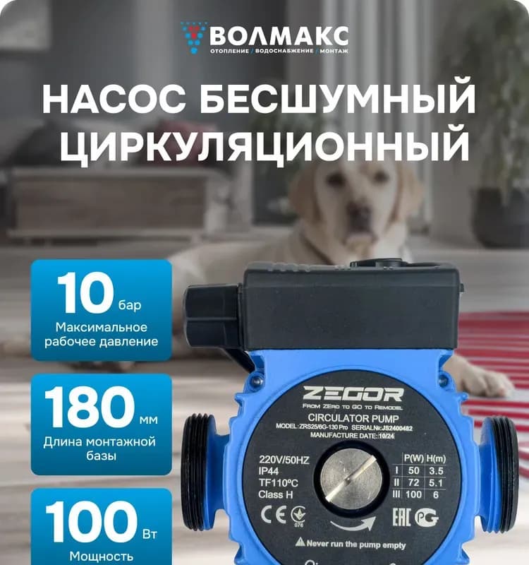 Zegor насос циркуляционный 20/6-130 профессиональный