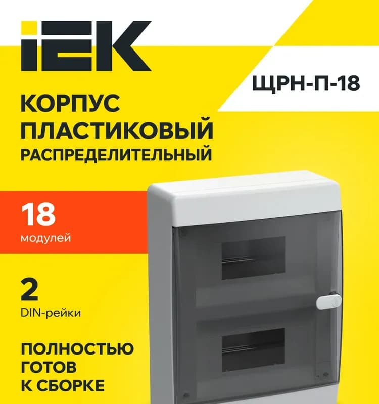 IEK корпус 18 модульный пластиковый навесной