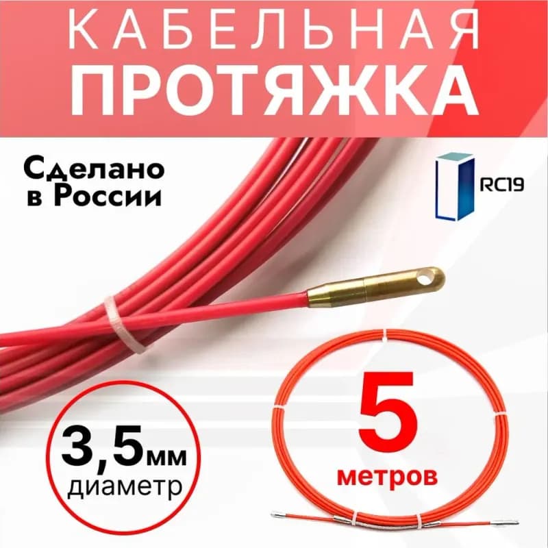 Протяжка кабельная (мини УЗК в бухте), стеклопруток, d=3,5мм, 25м красная