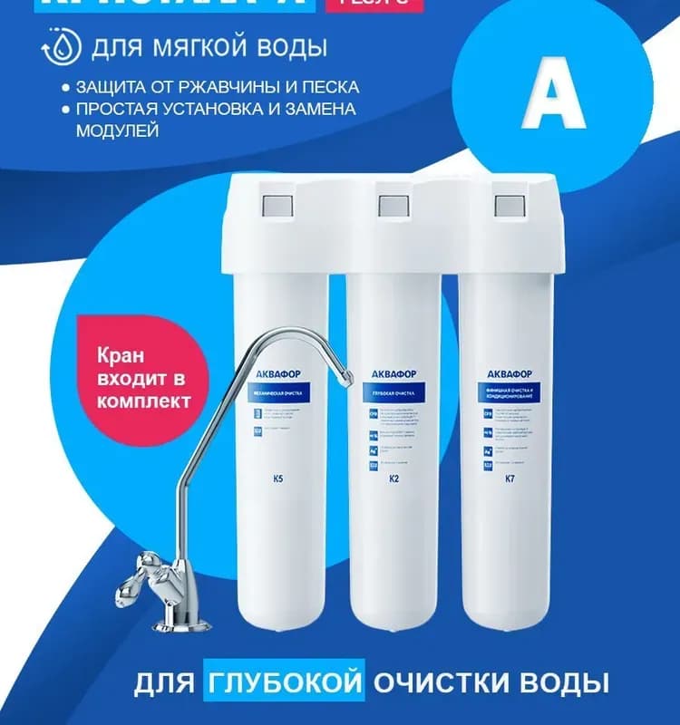Водоочиститель Aquaphor Кристалл а