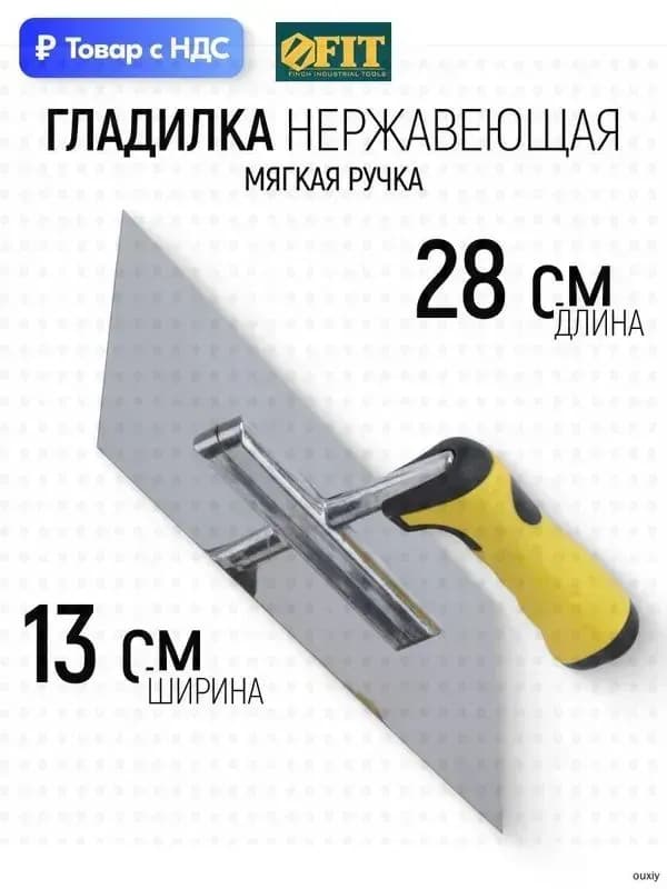 Гладилка зубчатая 130×280 мм
