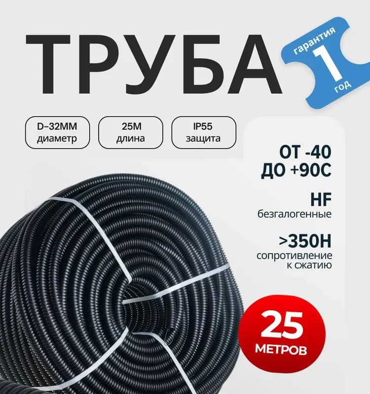 Гофра электрическая чёрная 32 мм