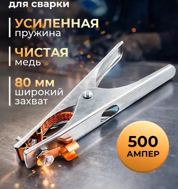 Держатель - зажим для сварки