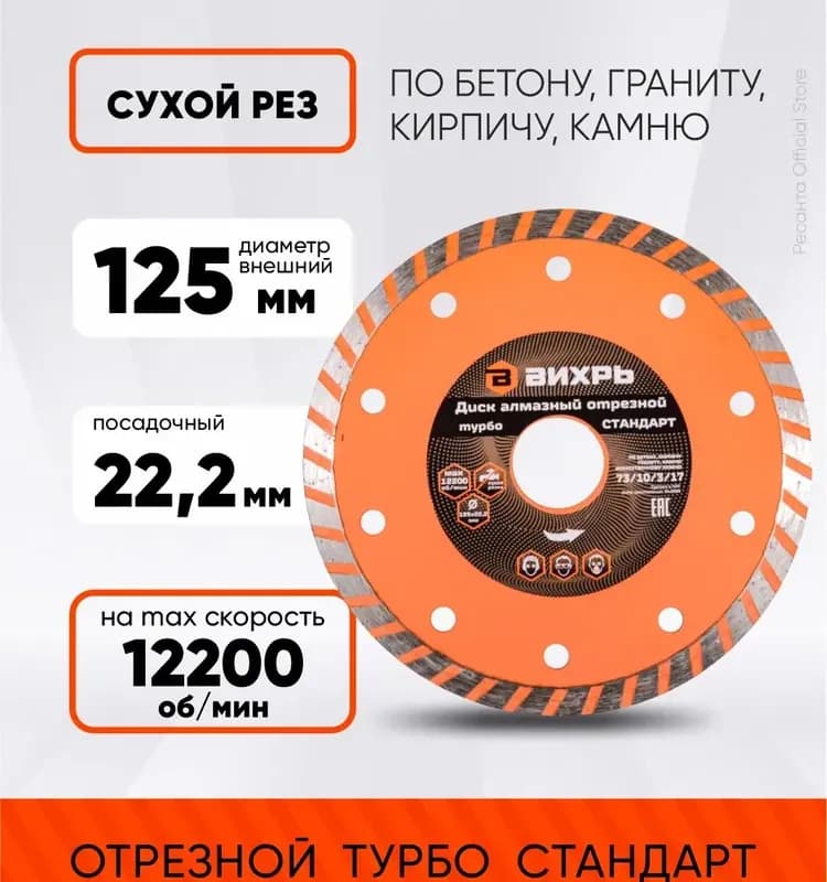 Диск формула турбо алмазный 125 мм 22,23