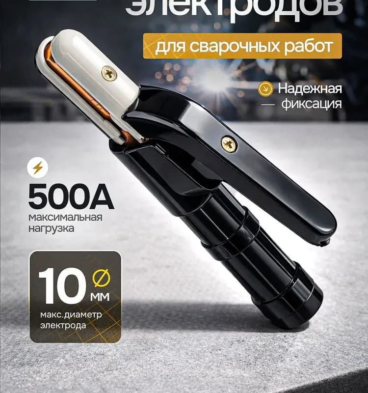 Esab держатели электродов винтовой