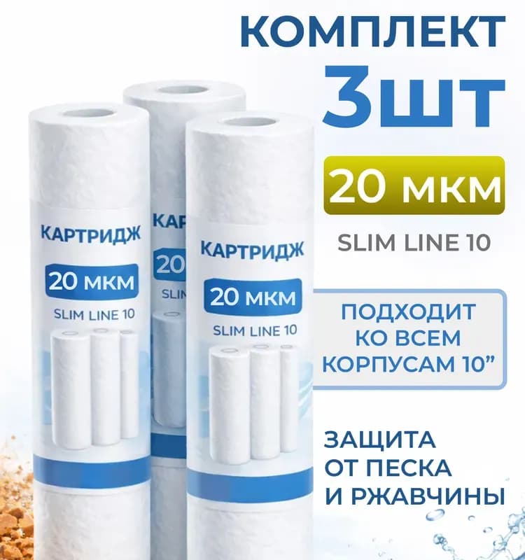 Гейзер картридж ПП 20 Л