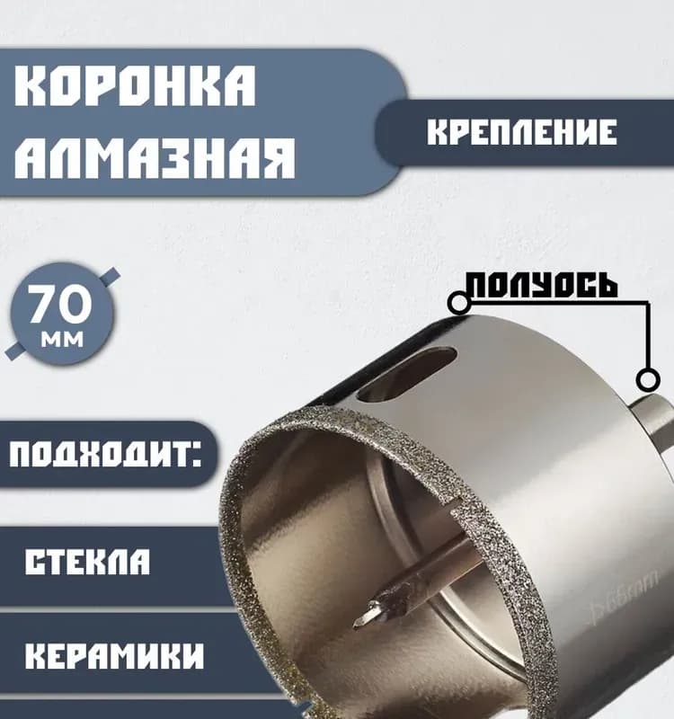Коронка алмазная 100 мм