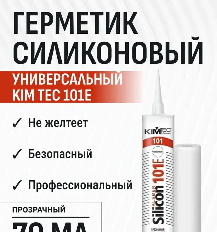 Кимтек силикон аквариум прозрачный