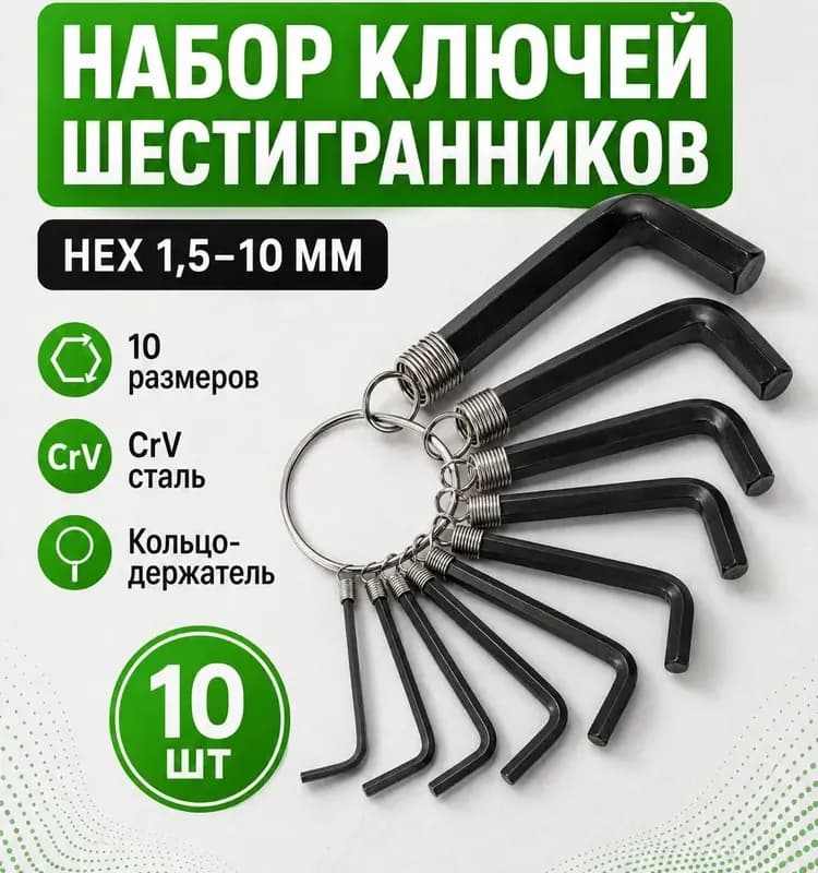Ключ универсальный шестигранник