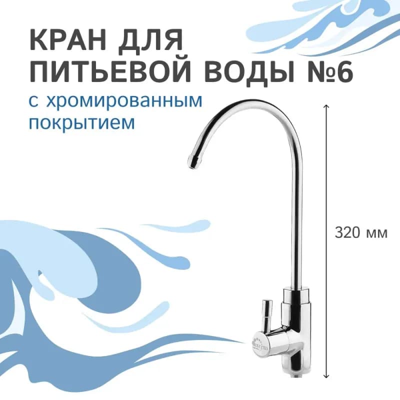 Гейзер смеситель кран для фильтра 8
