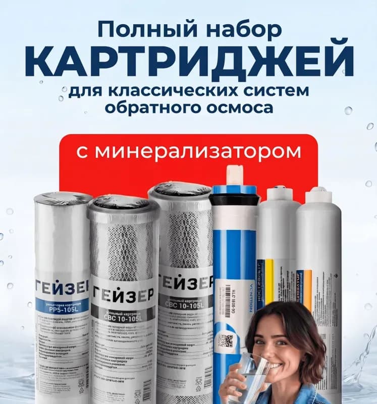 Гейзер фильтры для воды No5 Гейзер 3