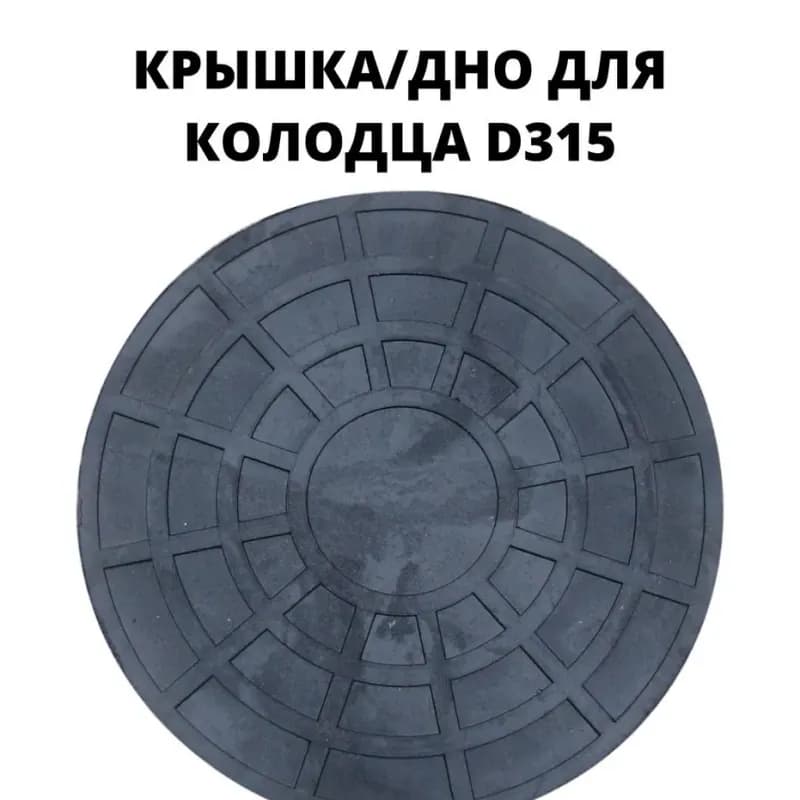 Крышка черный 315