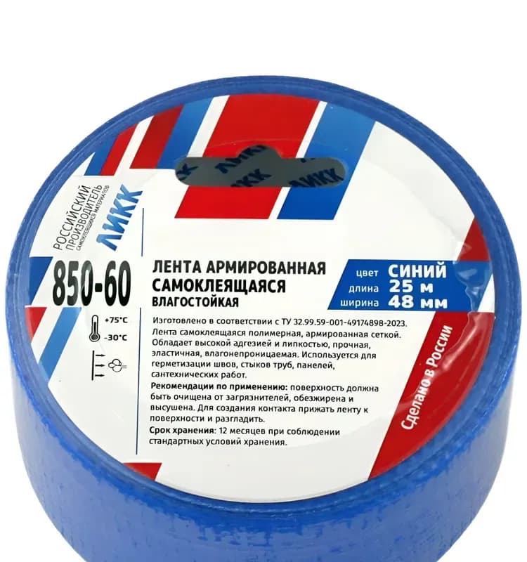 Лента клейкая армированная синяя 20 м × 48 мм