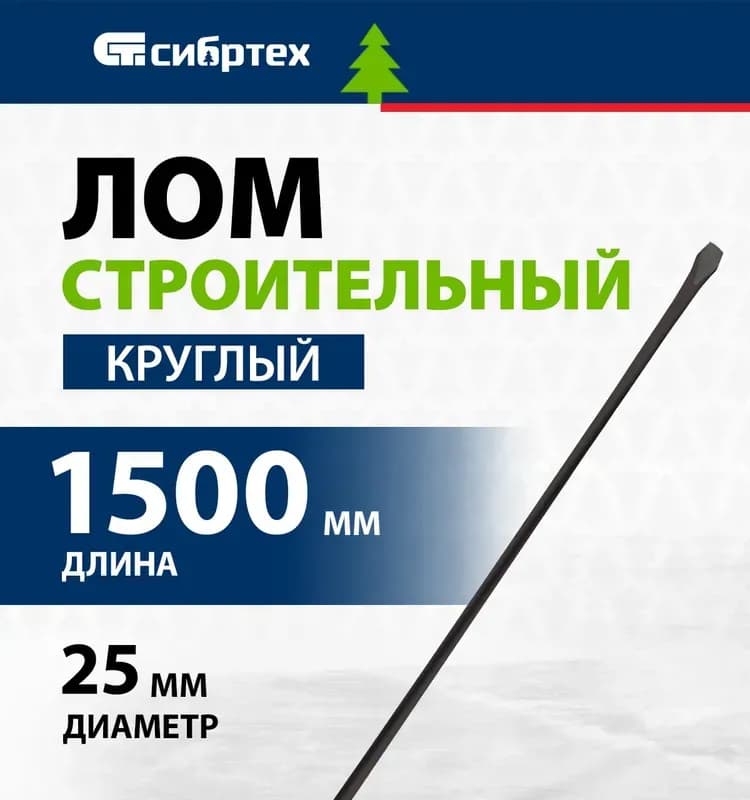 Лом строительный 30 ММ