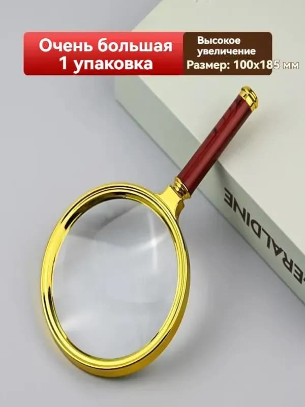 Лупа золотая 100мм