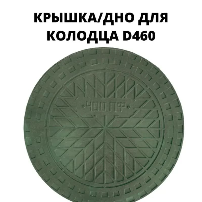 Люк крышка зеленый 400 ММ