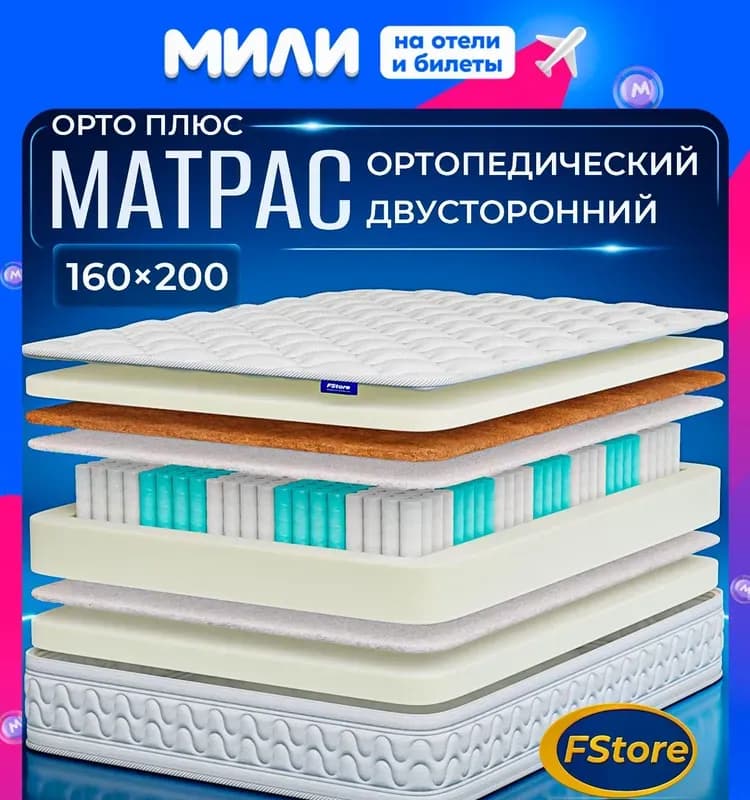 Матрас