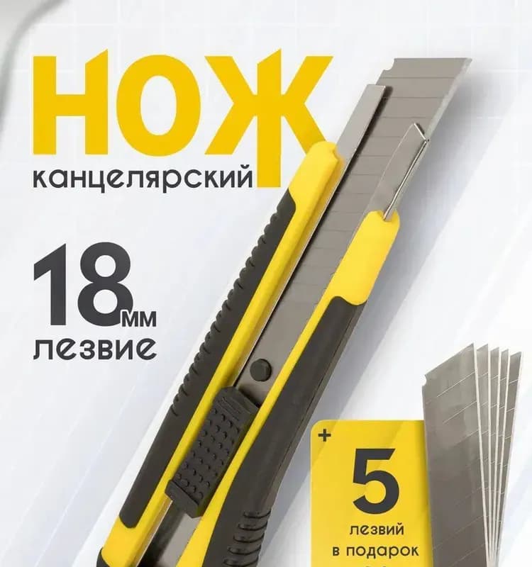 Нож обойный 18 мм с запасных лезвий