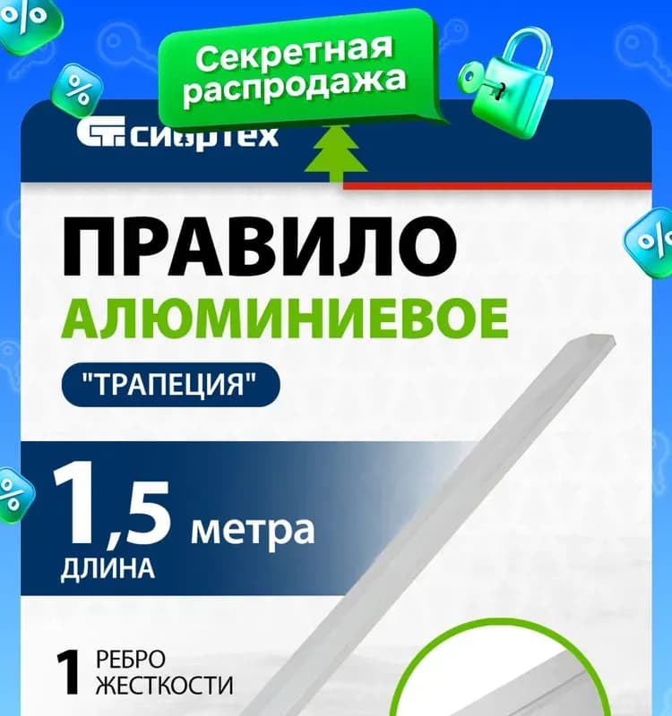 Правило 1,5 м