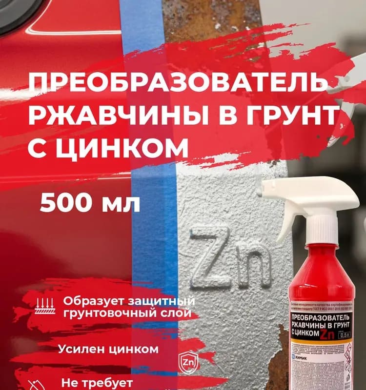 Преобразователь 0,5 л