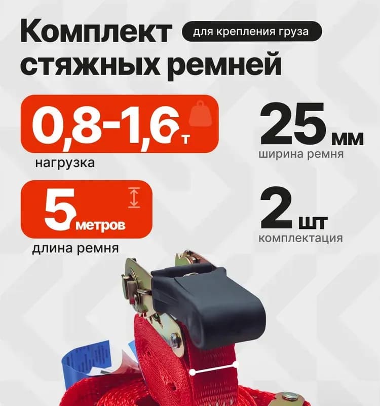 Ремень багажный с крюками, 0,5×6м, храповый механизм