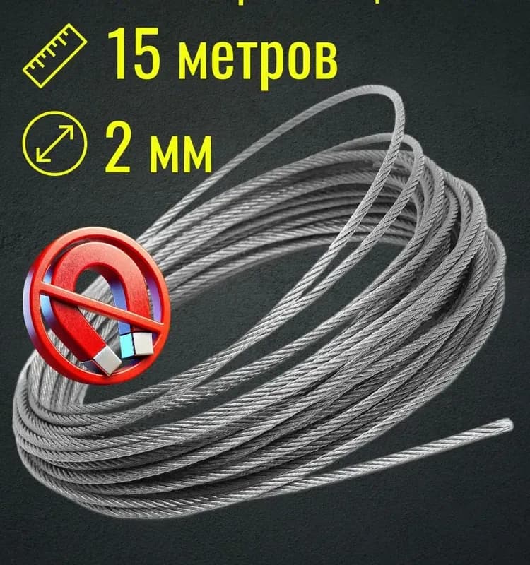 Трос для насоса 5 мм
