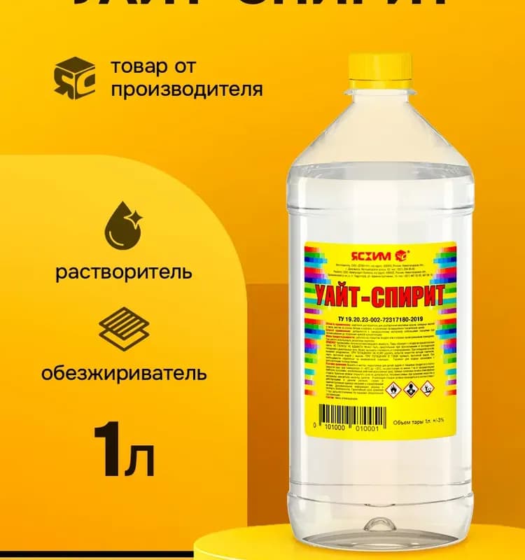 Уайт-спирит