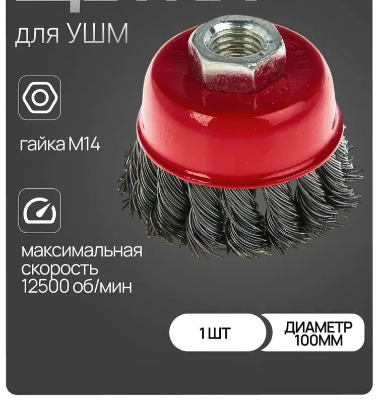 Чашка для дерева 100 ММ