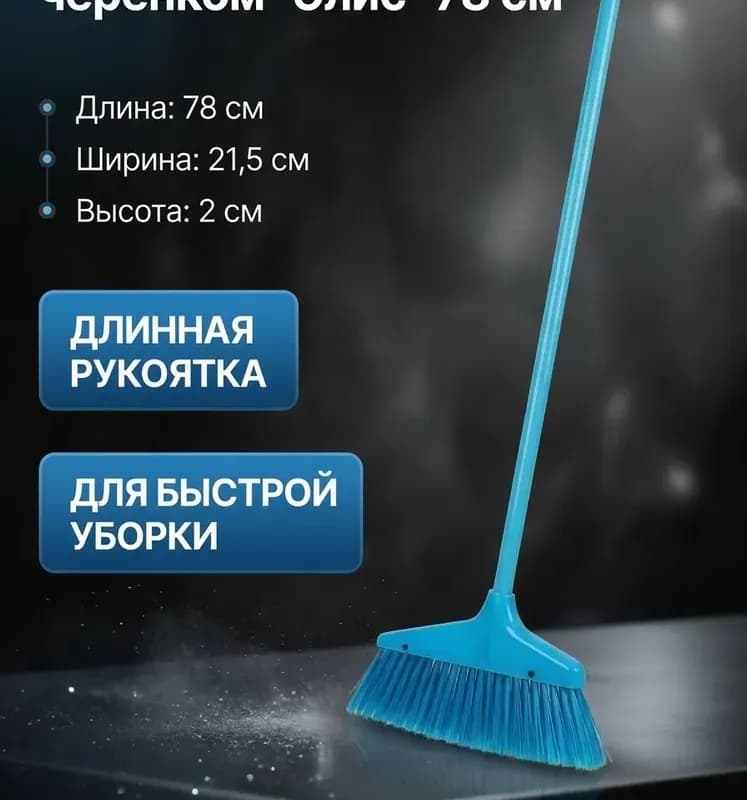 Щётка с ручкой для пола 60 см