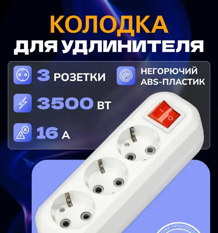 Электро колодка с заземлением 4-я с выключателем