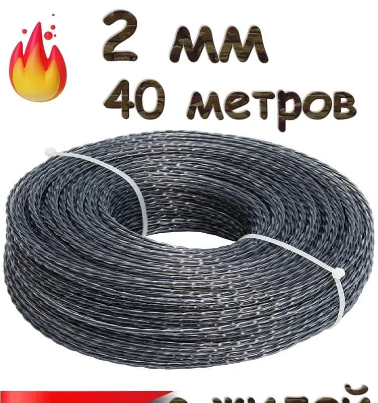 Леска для газона 2 мм