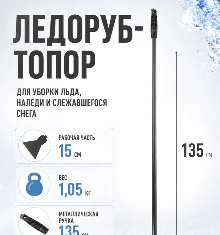 Ледоруб