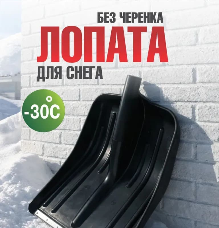Лопата снеговая с черенком 380 см ширина