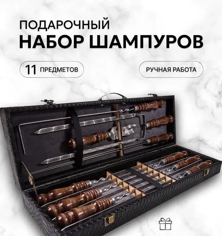Барбекю для шашлыка