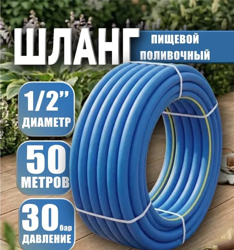 Meter шланг поливной 1/2-50 м