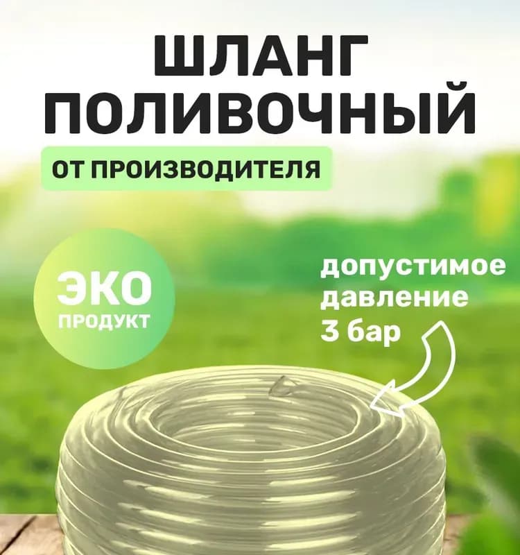 Шланг поливной прозрачный жёлтый 3/4-50 м