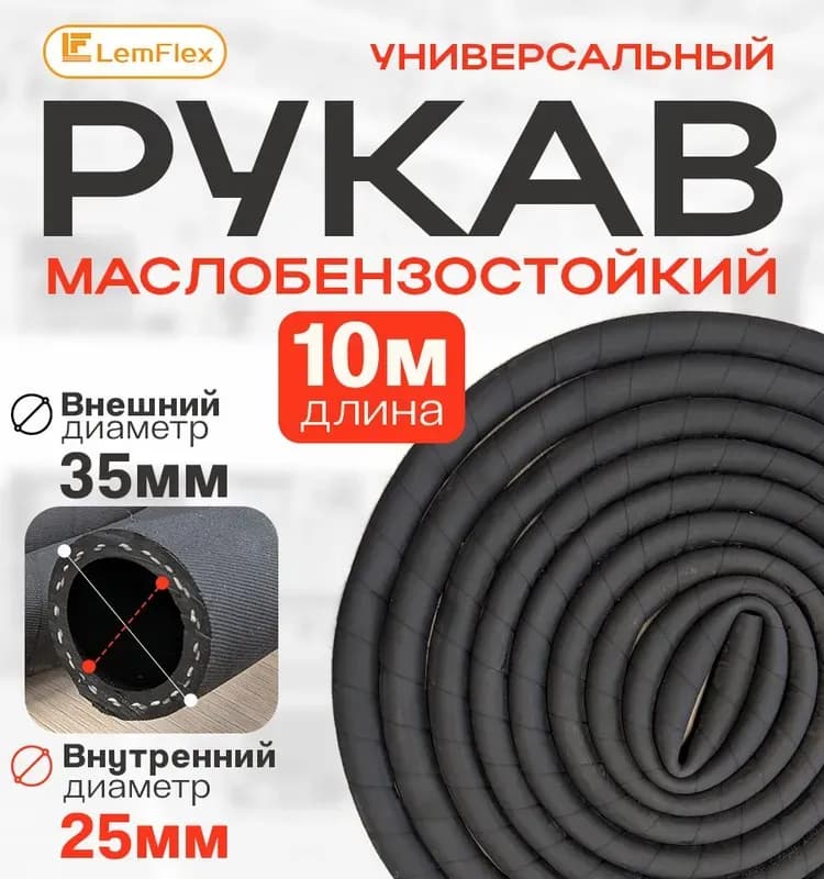 Шланг чёрный резиновый 25 мм