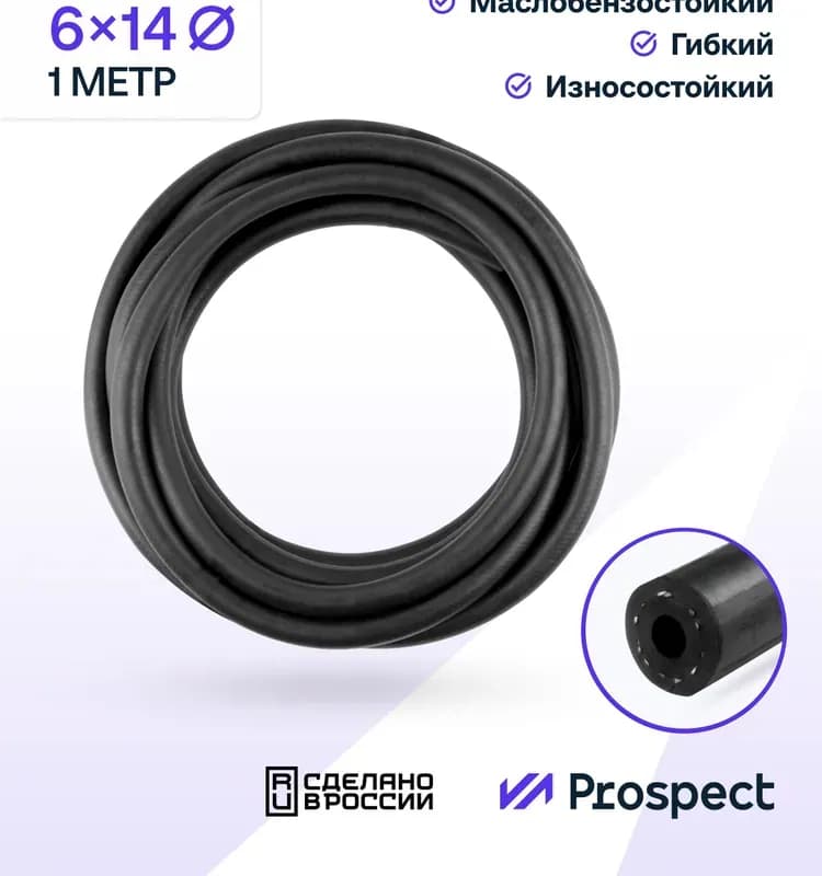 Шланг чёрный резиновый 6 мм